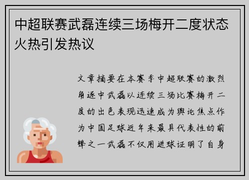 中超联赛武磊连续三场梅开二度状态火热引发热议 中超联赛武磊连续三场梅开二度状态火热引发热议
