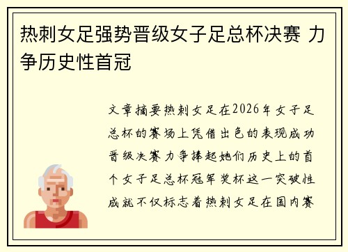 热刺女足强势晋级女子足总杯决赛 力争历史性首冠 热刺女足强势晋级女子足总杯决赛 力争历史性首冠