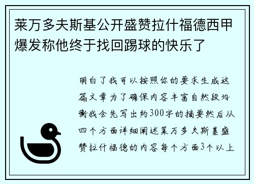 莱万多夫斯基公开盛赞拉什福德西甲爆发称他终于找回踢球的快乐了